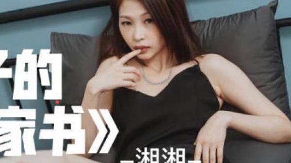 SA国际传媒SAKY006妻子的离婚家书